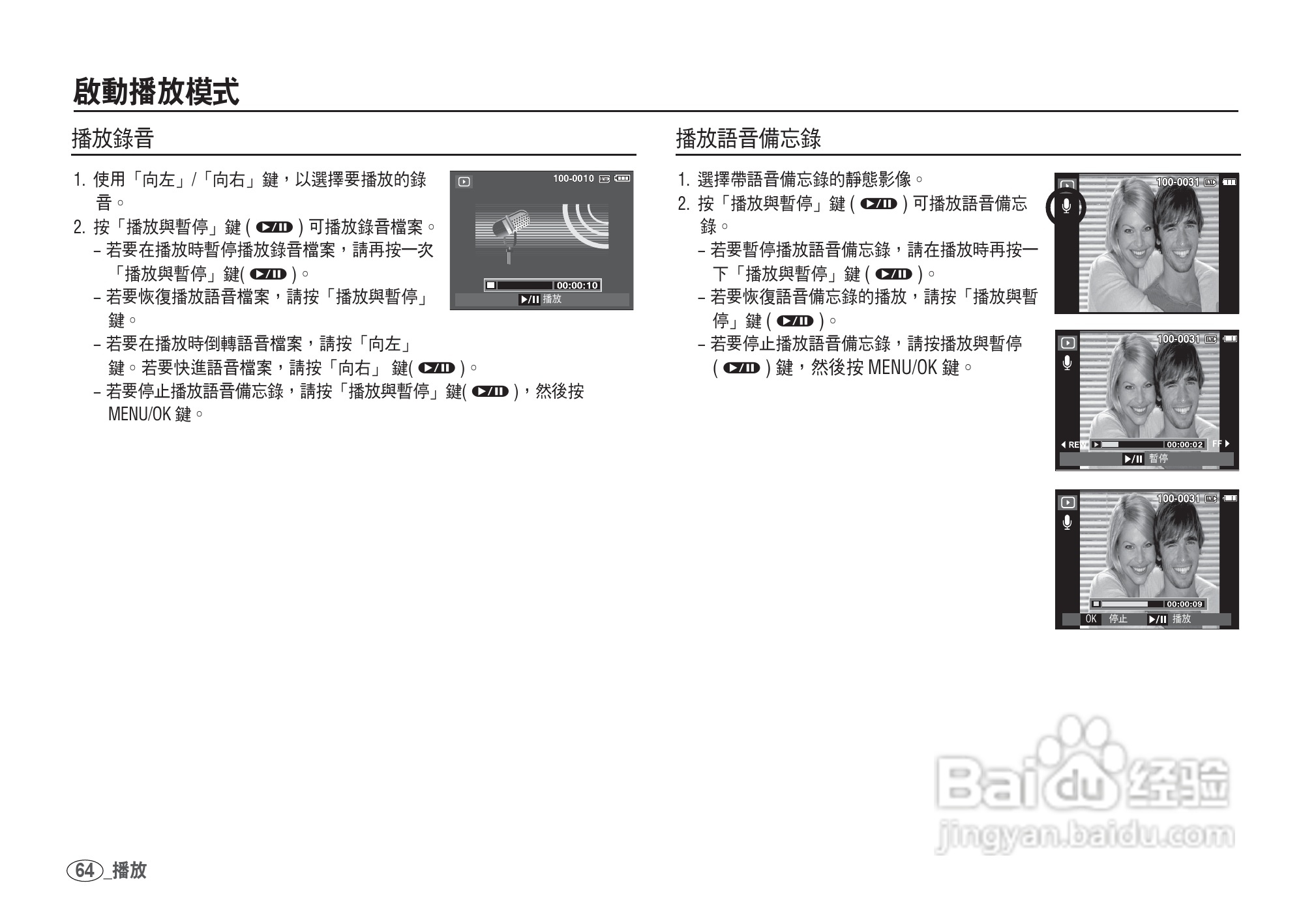 三星I80数码相机使用说明书:[7]