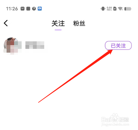 安卓版八交APP如何取消关注好友