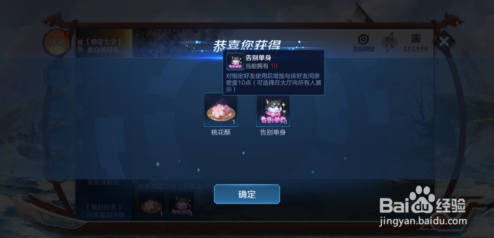 王者荣耀怎么领取七夕告白礼