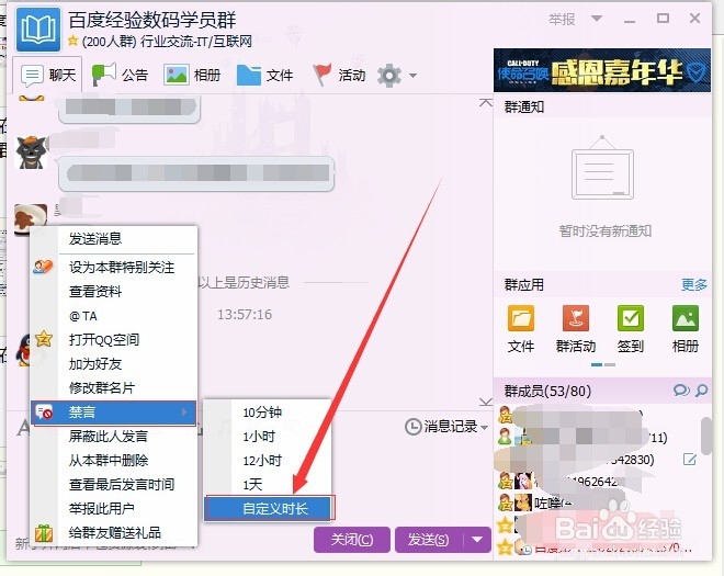 QQ群禁言怎么设置时长
