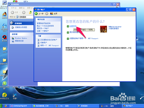 如何给Windowsxp账户设置登陆密码