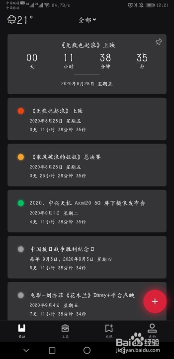 <b>怎么设置中级安全工程师考试倒计时</b>