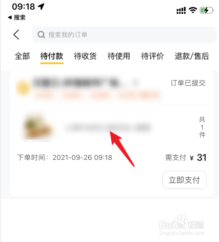 美团订单怎么取消订单