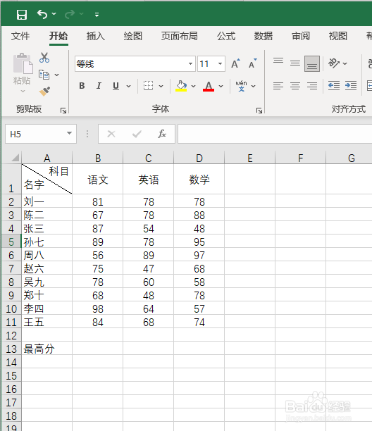 Excel如何使用MAX函数取最大值