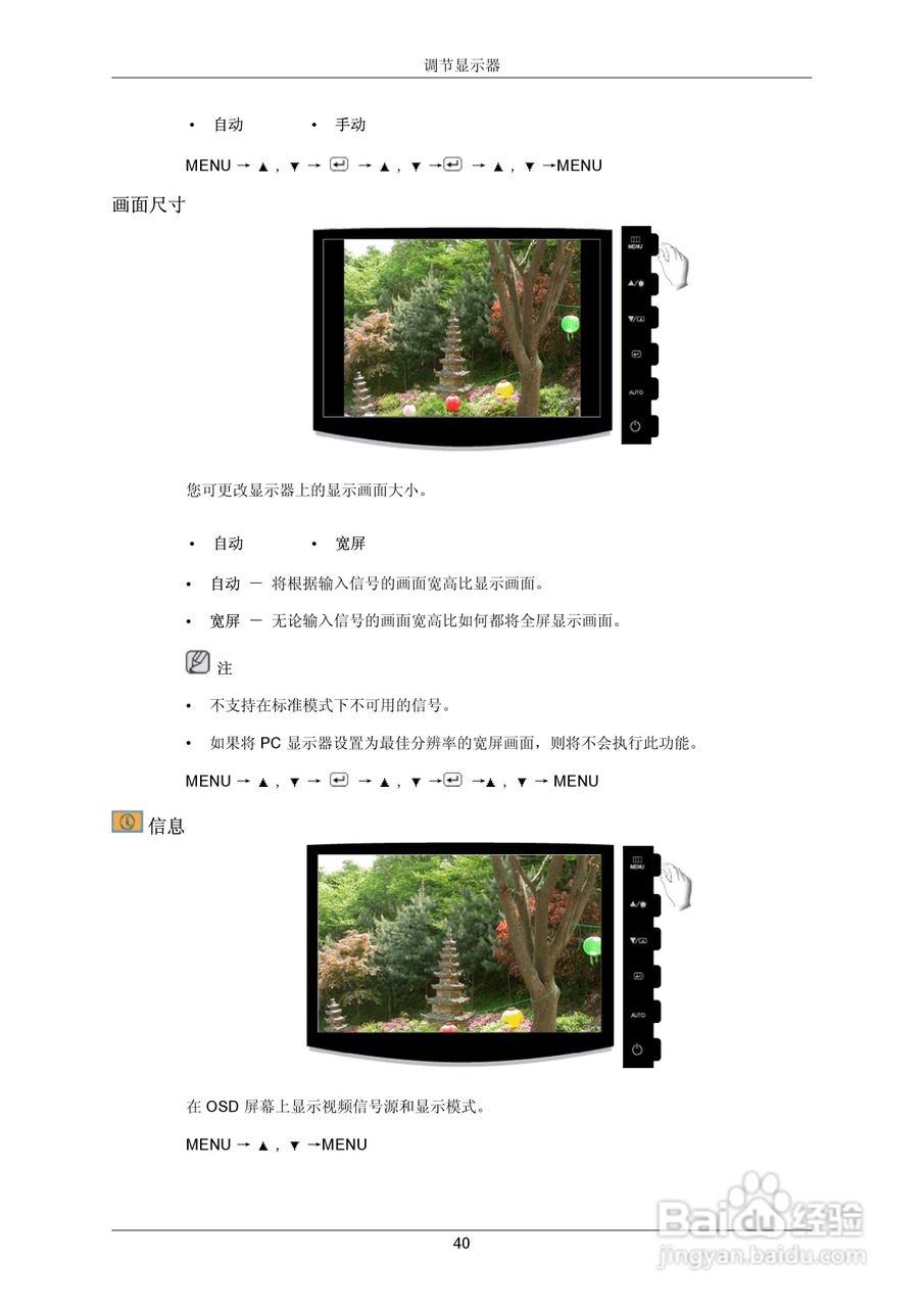 三星2333SW液晶显示器使用说明书:[5]