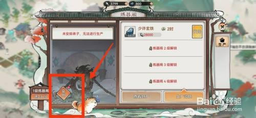 最强祖师炼器阁如何才能安排弟子