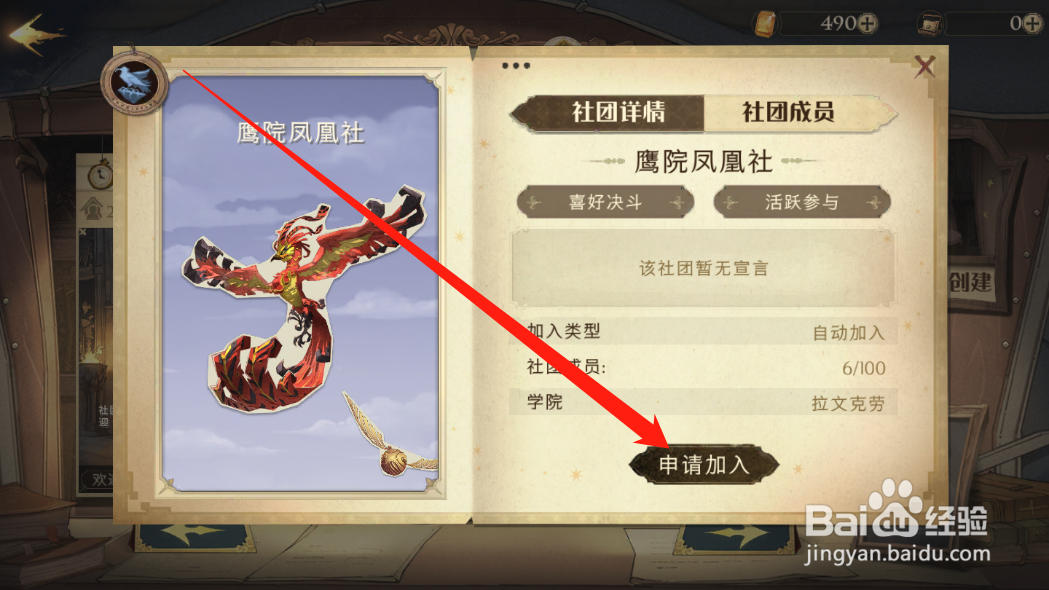 哈利波特魔法觉醒怎么加入社团