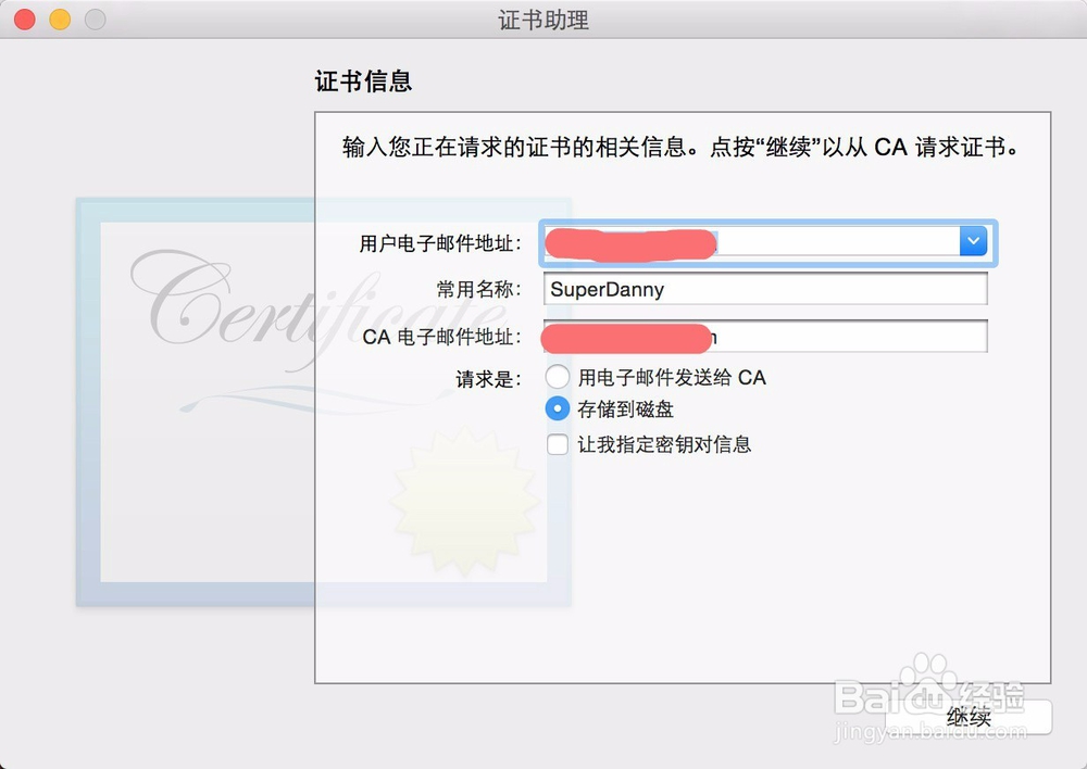 苹果开发者证书创建
