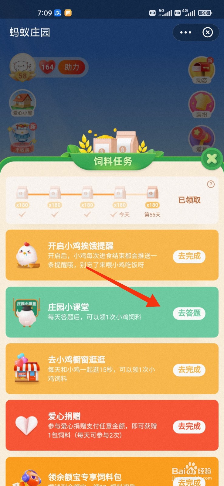 蚂蚁庄园有些奶茶包装上写的答案