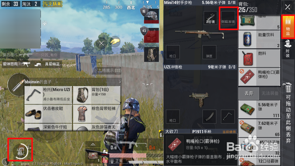 绝地求生侧瞄具怎么装