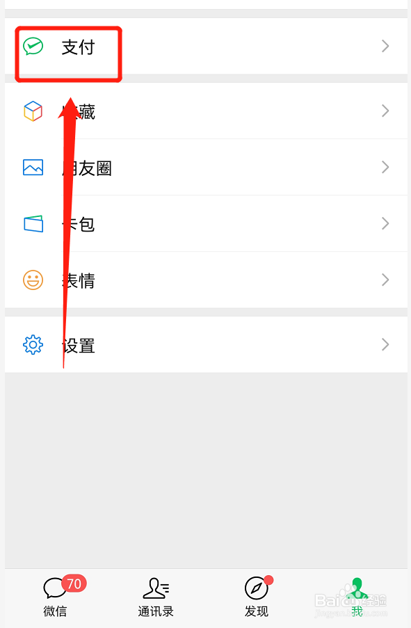 微信钱包如何绑定银行卡