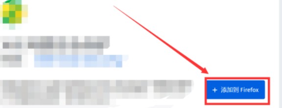 火狐浏览器360网盾安全保护插件添加步骤介绍