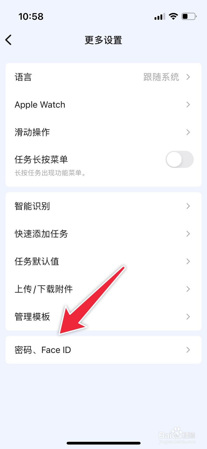 滴答清单如何设置开启数字密码