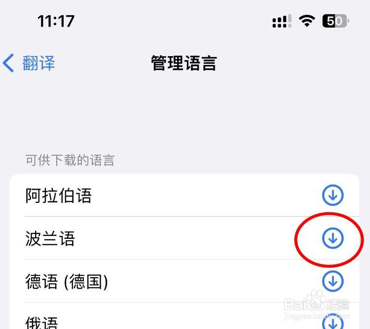 iPhone14如何在管理语言中下载波兰语