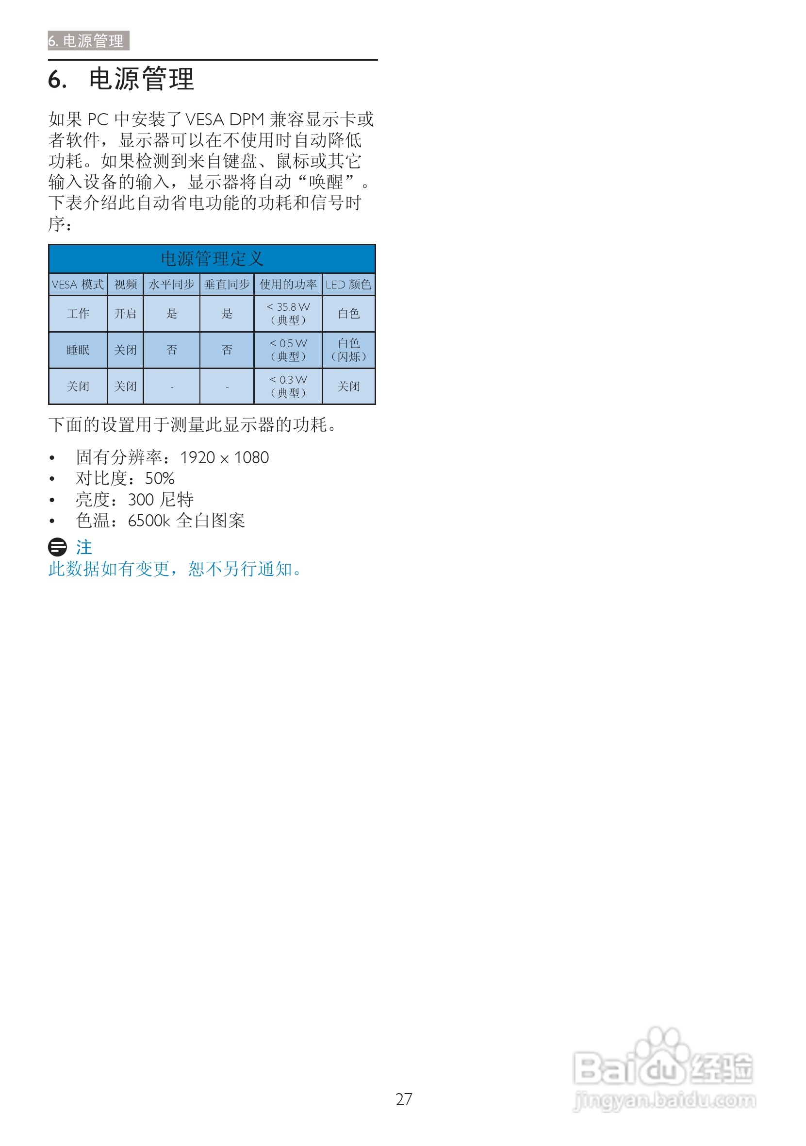 飞利浦273P3QPYEB/93液晶显示器使用说明书:[3]
