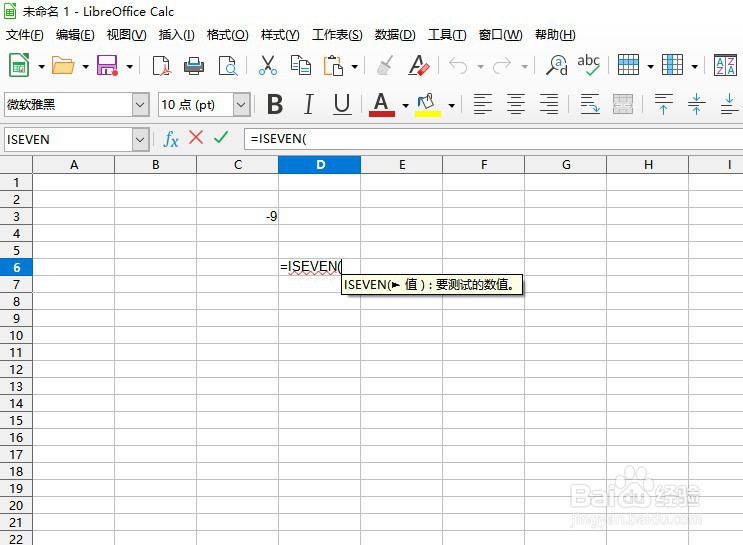 如何在LibreOffice工具使用ISEVEN函数