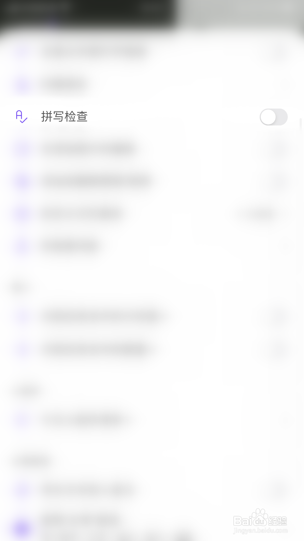 我的清单怎么启用拼写检查