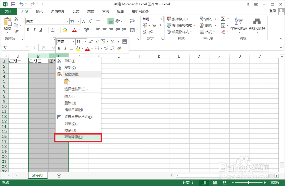 excel怎么显示隐藏的列