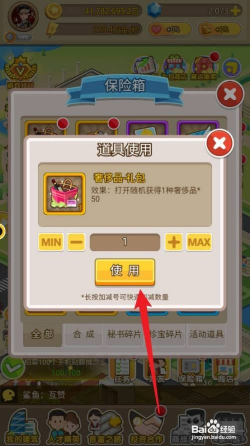 金币大富翁奢侈品礼包如何才能使用