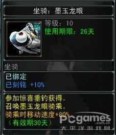 神话OL怎样获得墨玉龙眼坐骑