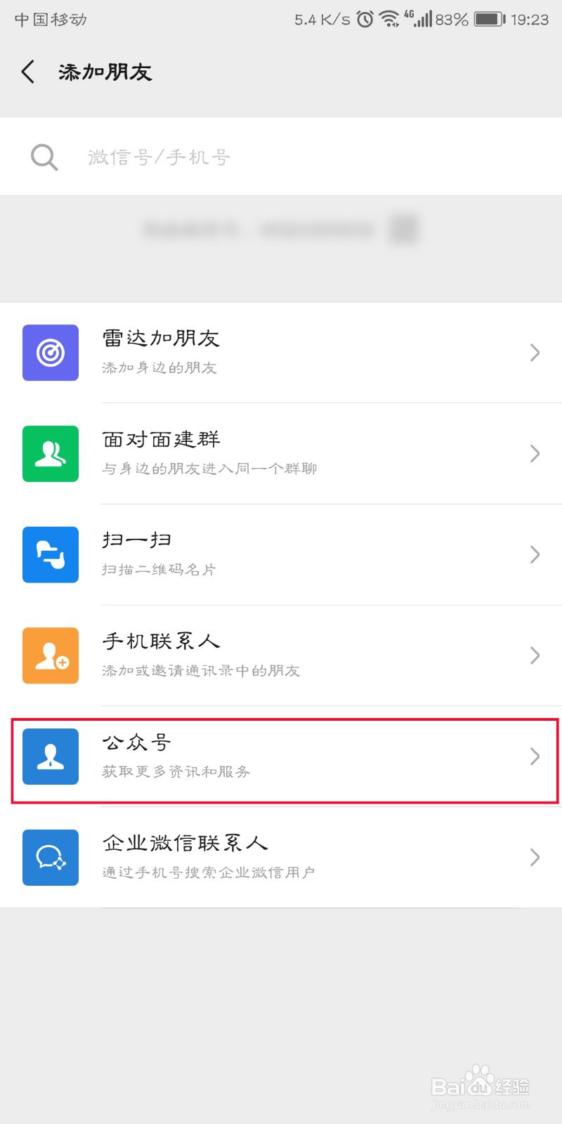 微信运动怎么用