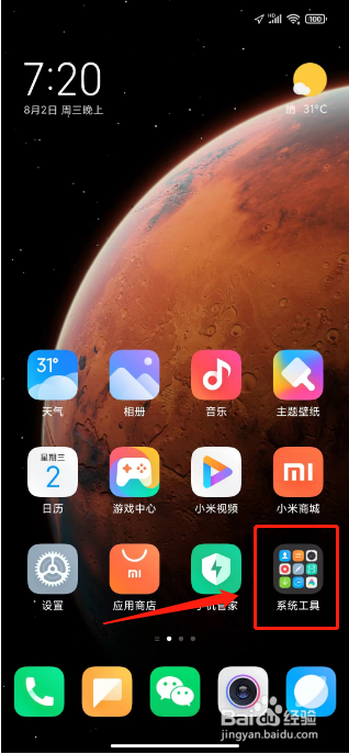 小米手机在哪里录音频