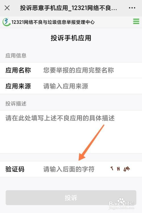 手机APP违规如何举报