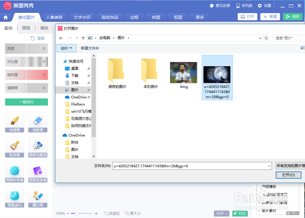 美图秀秀怎么去水印