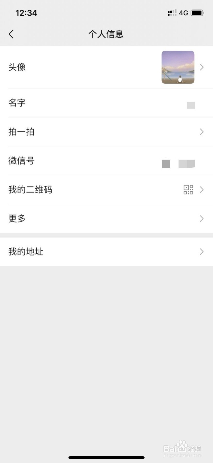 如何设置微信拍一拍功能