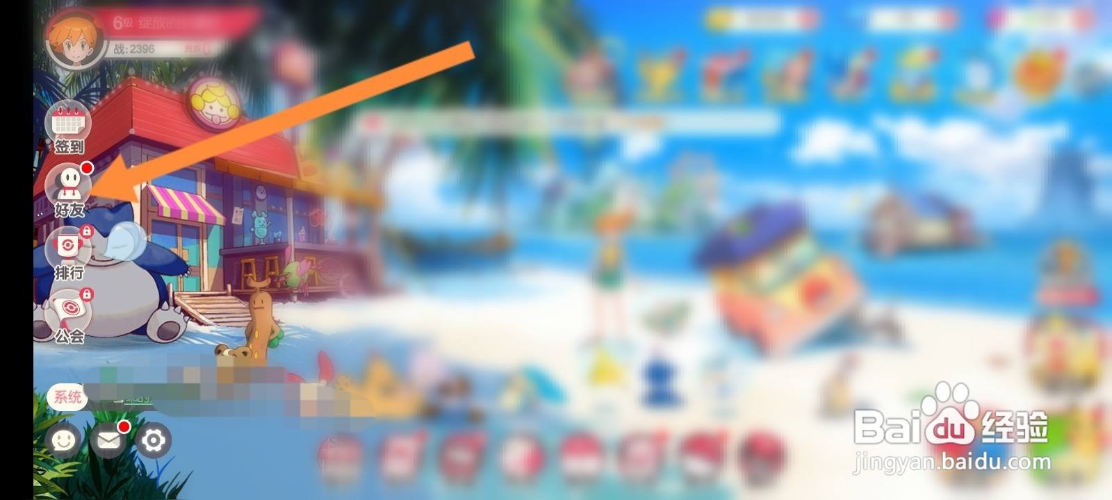 口袋觉醒怎么添加好友