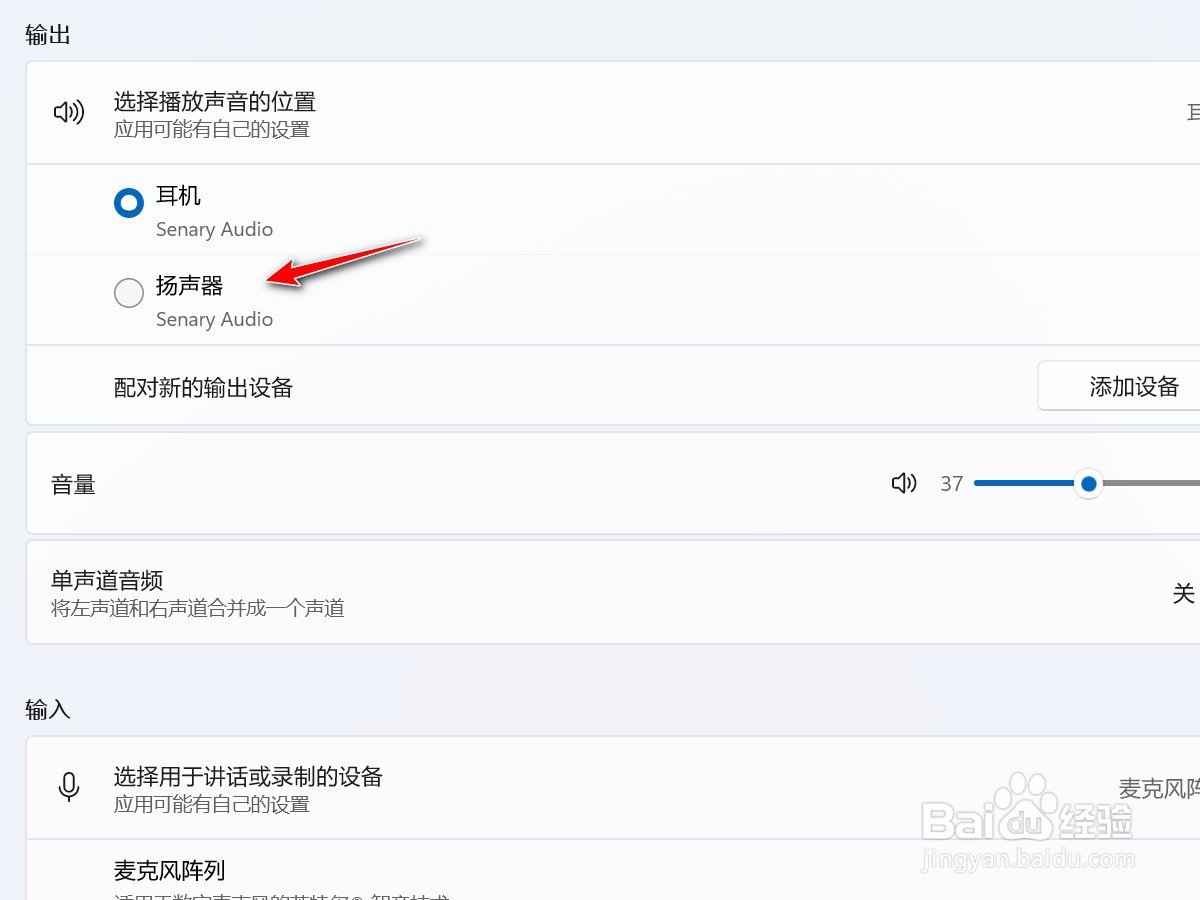 win11插耳机怎么用扬声器播放