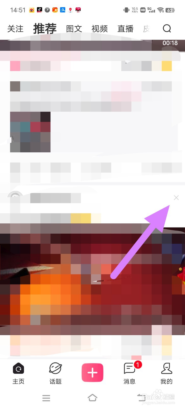 皮皮搞笑中怎么屏蔽话题？