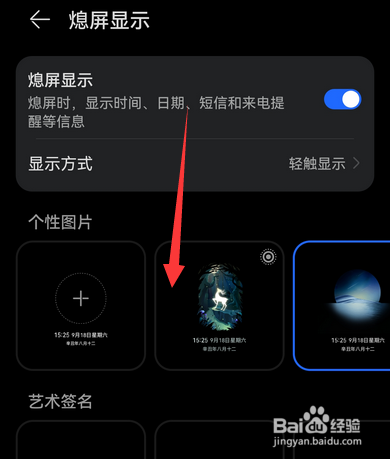 华为手机在哪设置熄屏显示
