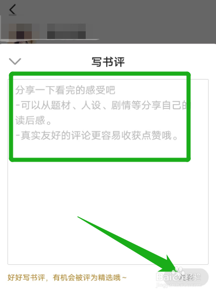 如何给熊猫免费小说里面的小说发表书评