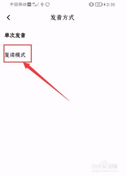 百度翻译App如何更改发音方式