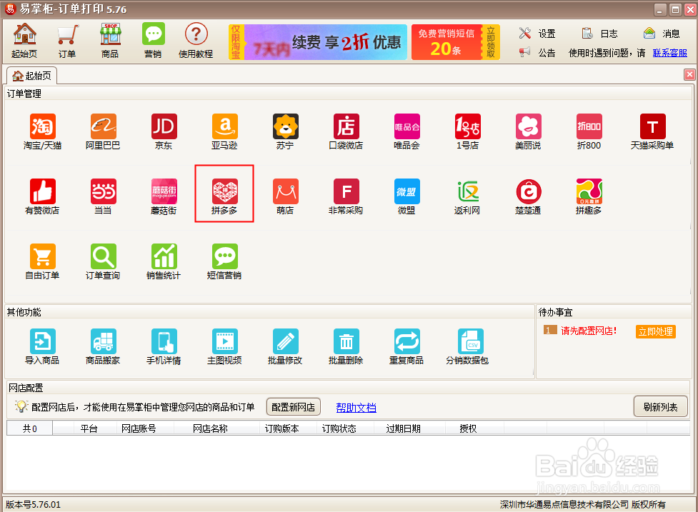 拼多多如何打单，用什么软件更方便