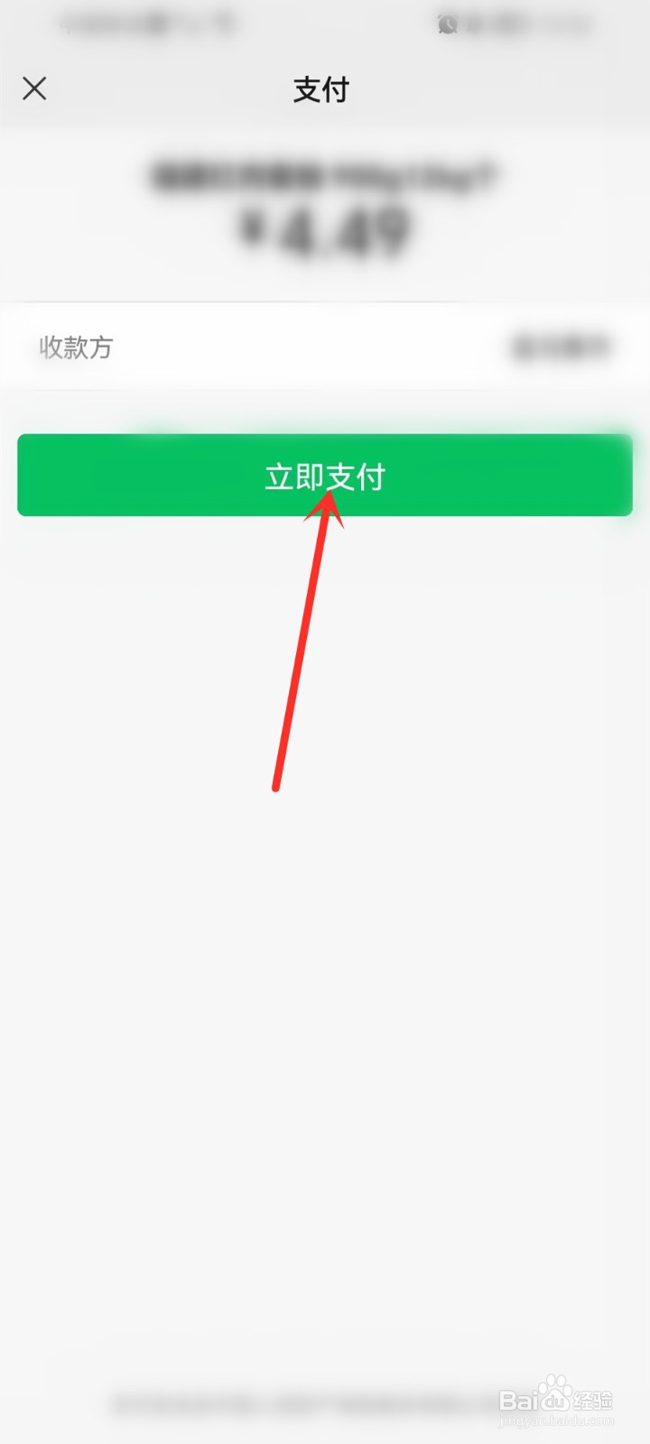 淘宝上怎么使用微信支付