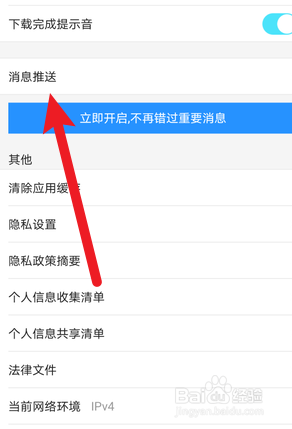 优酷视频怎么关闭站内推送通知