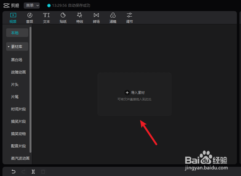剪映电脑版怎么设置倒放