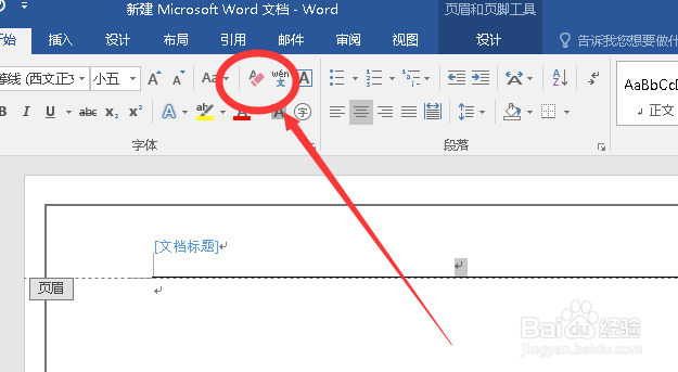 word2016怎么删除页眉下的横线?