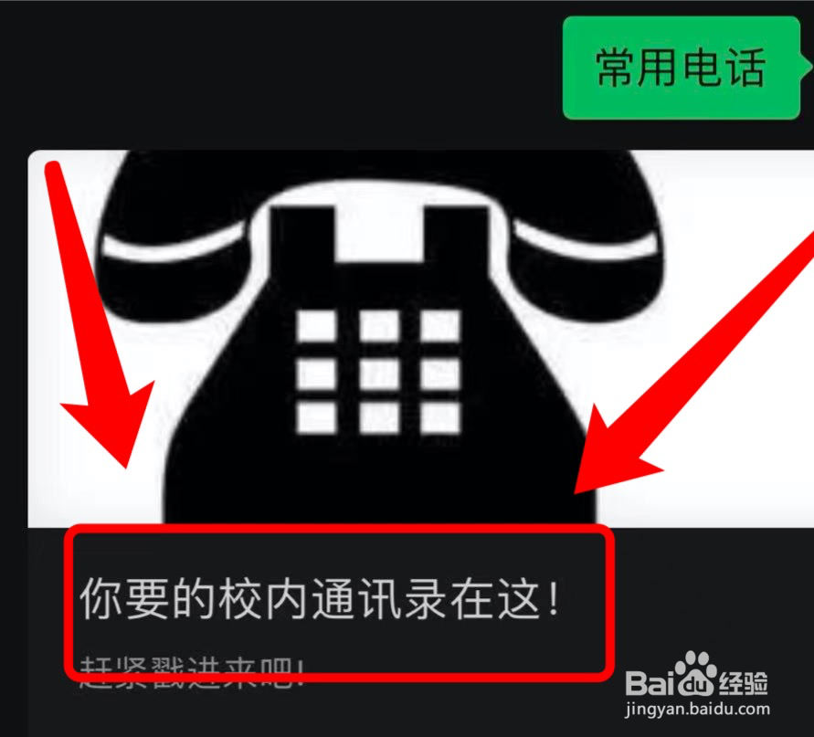 广大生怎样查看学校职能部门电话#入学准备攻略#