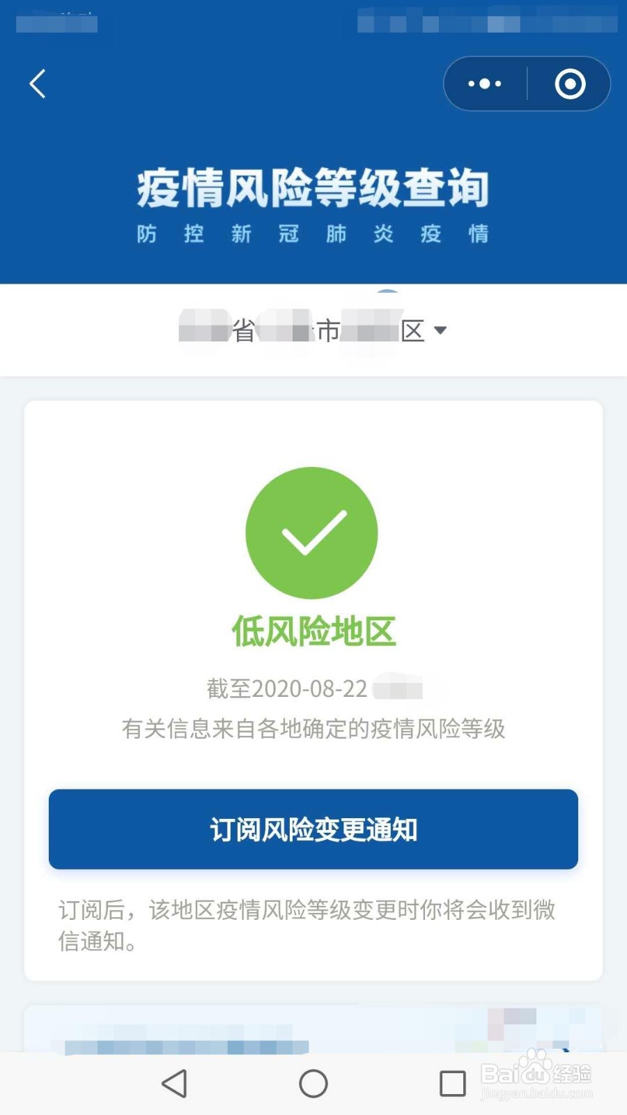 微信怎么查询所在地疫情风险等级