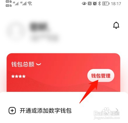 数字人民币app钱包等级怎么升级？