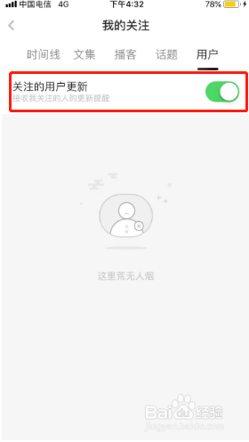 虎嗅如何关闭关注的用户更新提醒