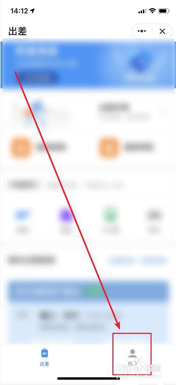 钉钉app怎么查看出差记录