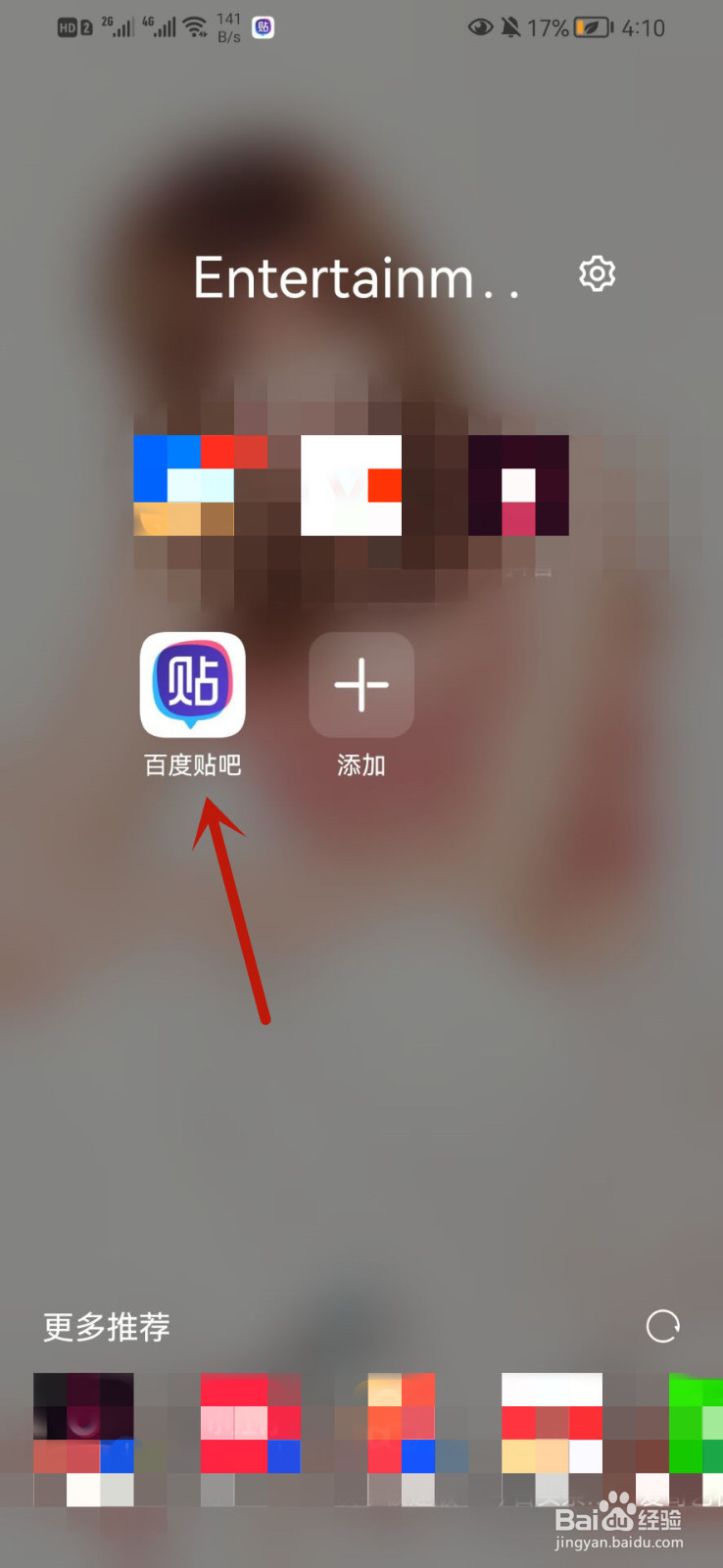 百度贴吧app怎么查看回复消息