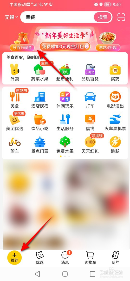 美团集美好生活季卡分百万现金活动规则怎么查看