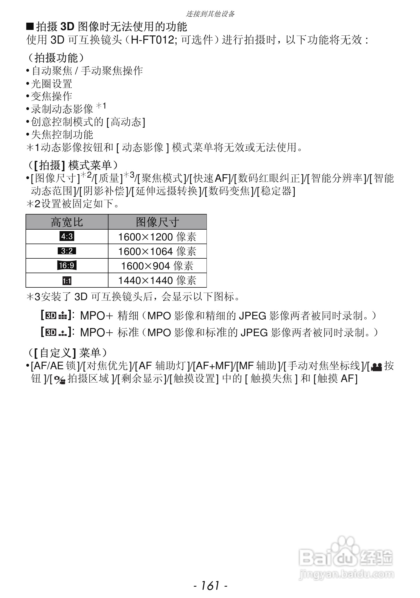松下DMC-GF3数码相机使用说明书:[17]