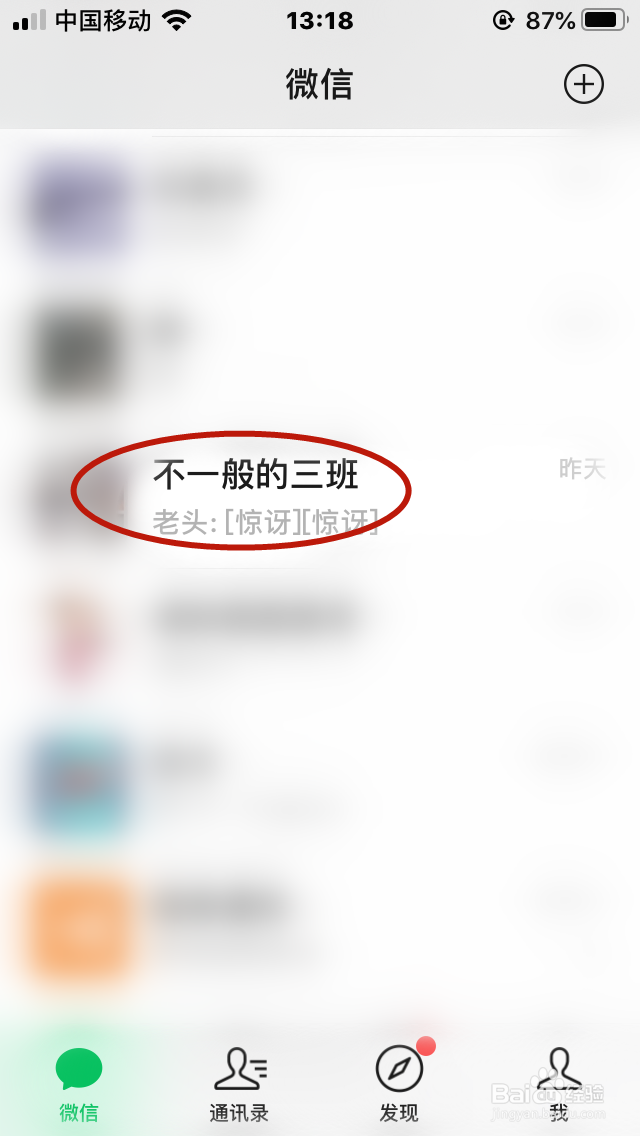 微信群不小心拍了拍对方