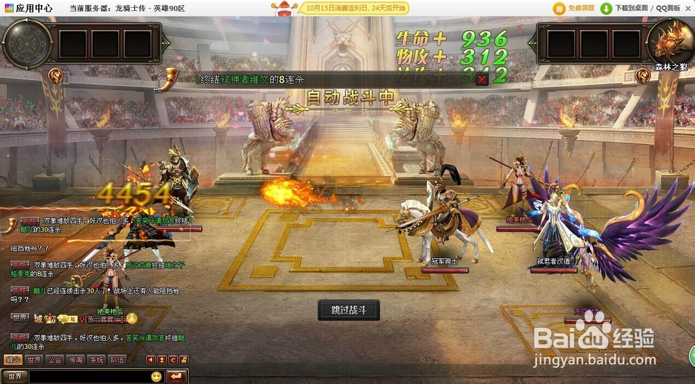 龙骑士传:玩家怎么参加荣耀之战